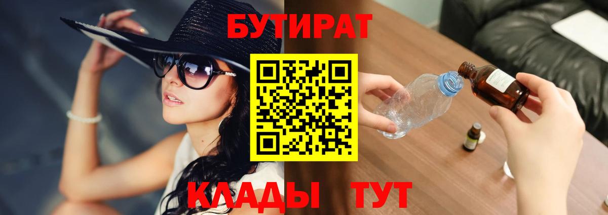 БУТИРАТ  Вход с VPN  Алексеевка  Бутират оксибутират 