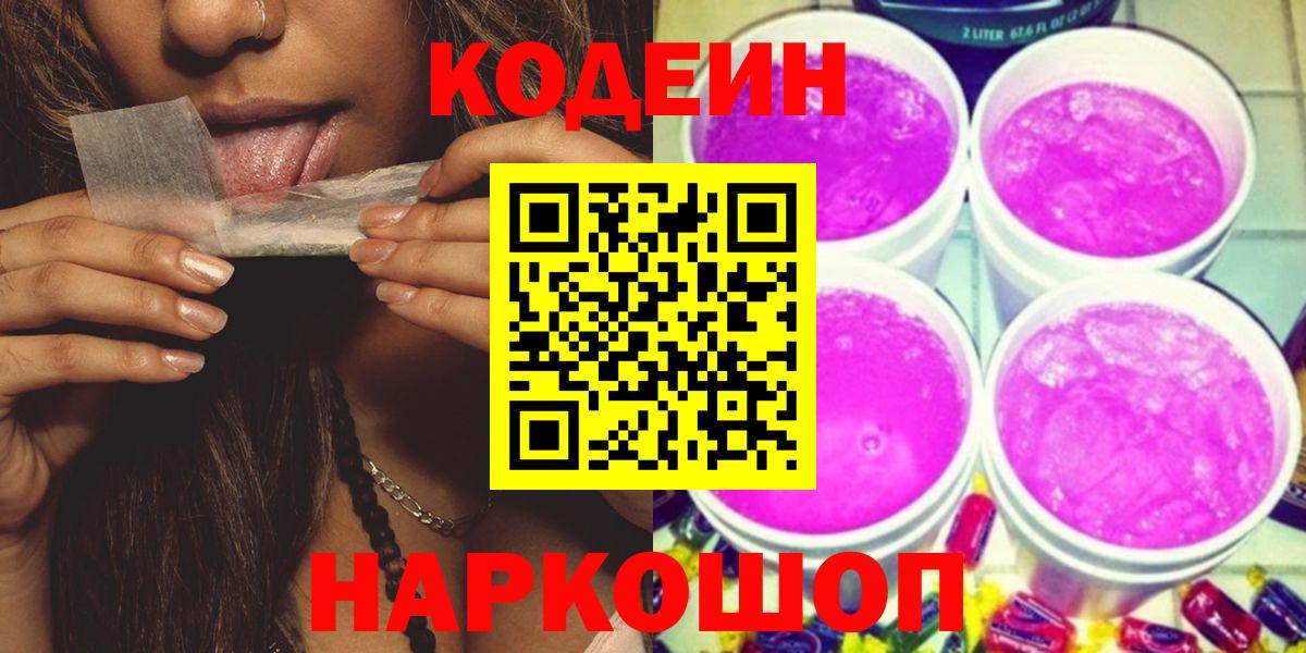 Кодеин напиток Lean (лин) Алексеевка