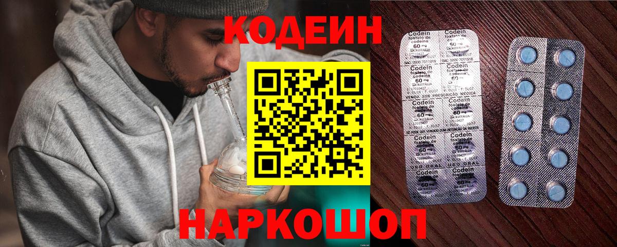 Кодеин Purple Drank  Вход с VPN  Codein Purple Drank  Алексеевка 