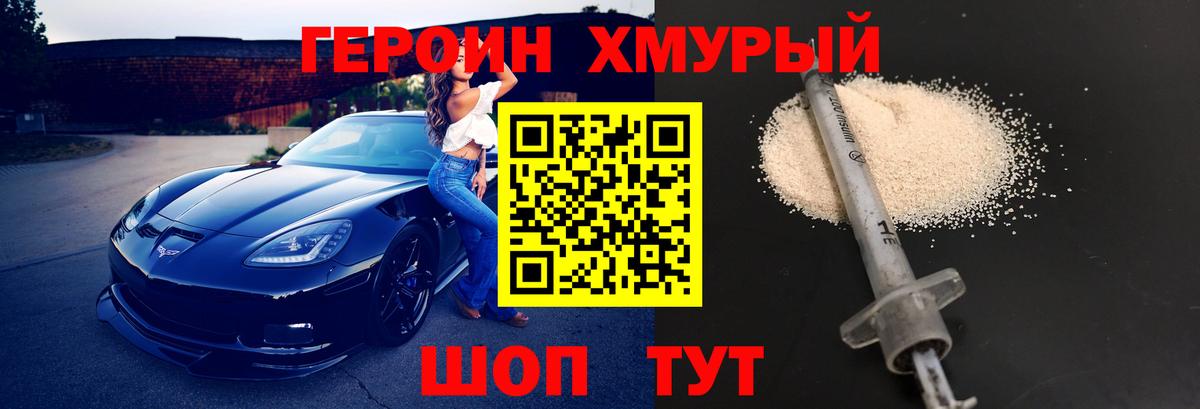 ГЕРОИН хмурый Алексеевка