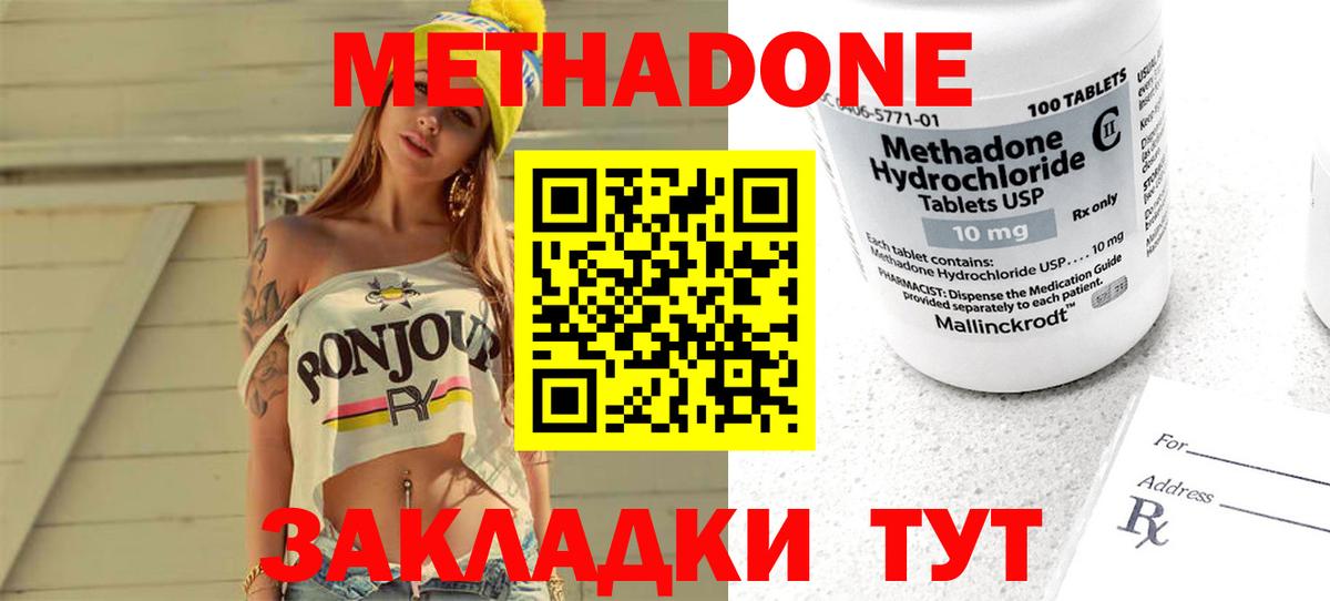 Метадон methadone  Вход с VPN  Алексеевка 